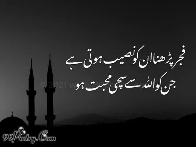 fajr quotes In Urdu Images-Islamic Status Quotes