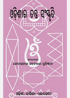 Odiahara Tantra Sanskruti Book PDF