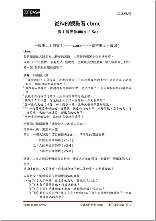 高雄育成中心.doc第一課_頁面_1