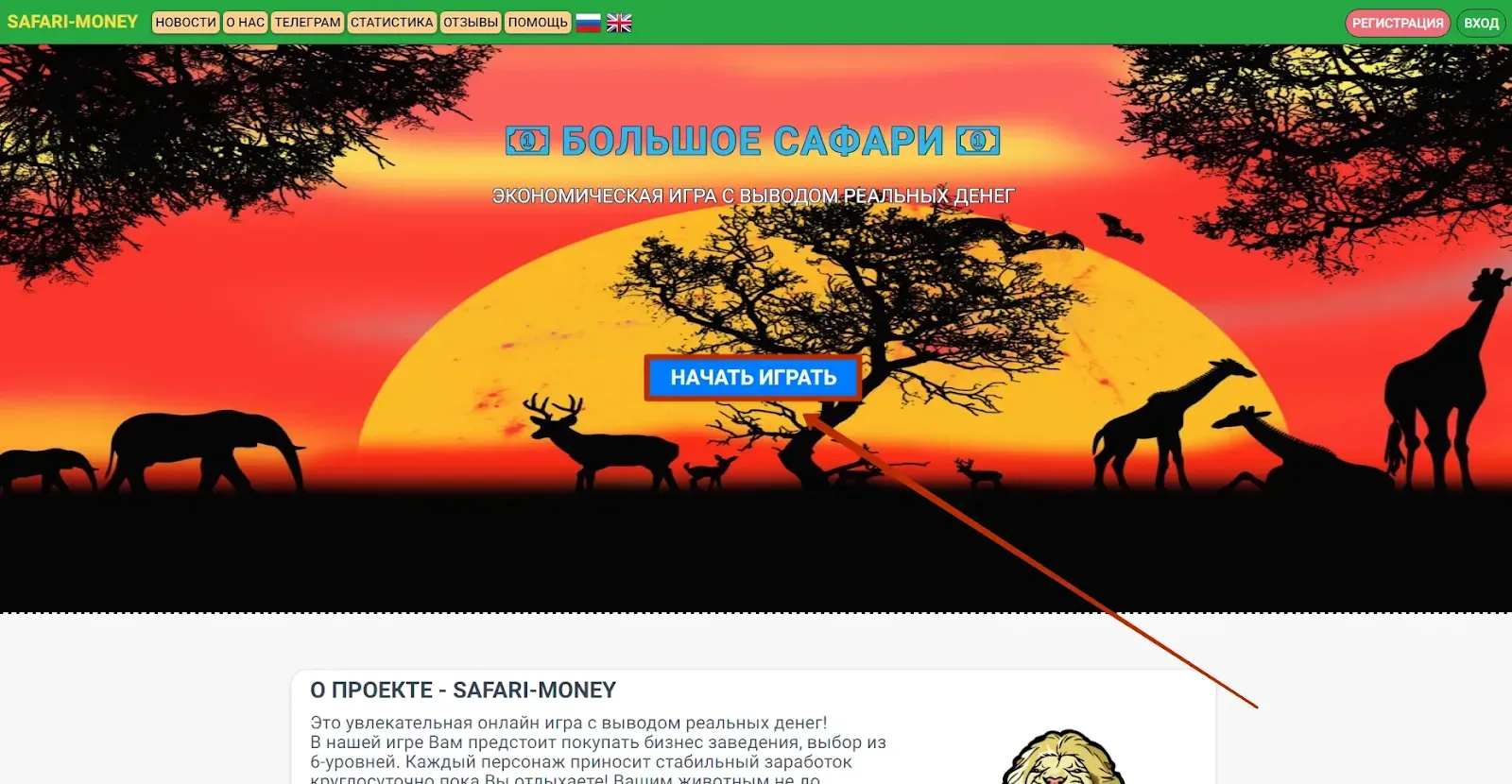 Регистрация в Safari-Money