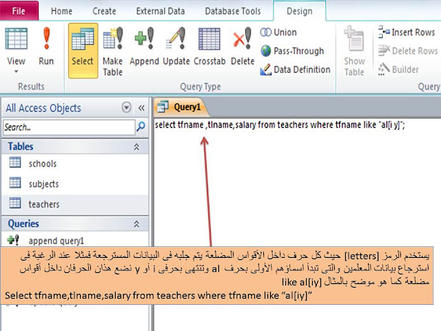 شرح طريقة استخدام المعامل Like فى جمل SQL في برنامج الاكسيس MS access