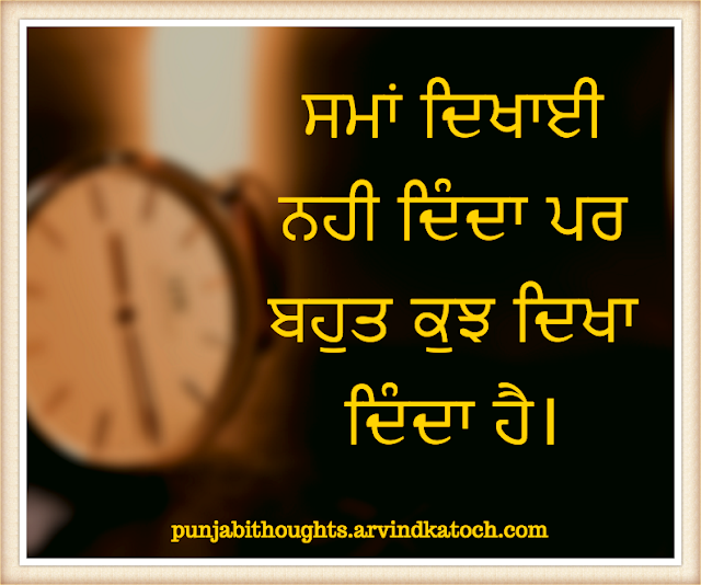 see, time, Punjabi, Thought, Image, ਸਮਾਂ, ਦਿਖਾਈ, 