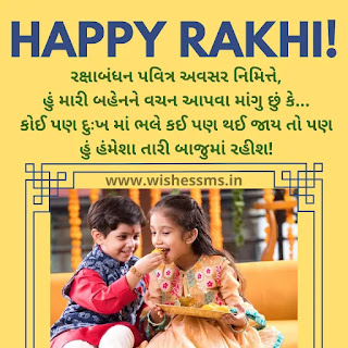 raksha bandhan in gujarati language, raksha bandhan wishes in gujarati, raksha bandhan wishes gujarati, raksha bandhan quotes for brother in gujarati, raksha bandhan wishes for brother in gujarati, raksha bandhan quotes gujarati language, raksha bandhan quotes gujarati, raksha bandhan message for brother in gujarati, raksha bandhan gujarati wishes, happy raksha bandhan wishes in gujarati, raksha bandhan shayari gujarati, raksha bandhan shayari in gujarati, raksha bandhan shayari gujarati ma, raksha bandhan gujarati shayari