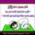 رسالة لمن لا يصلي في المسجد