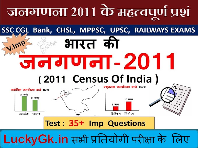 भारत की जनगणना  2011 Census of India 2011