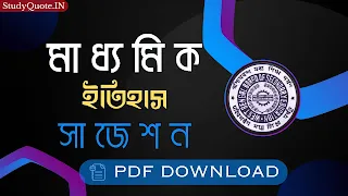 Madhyamik history Suggestions