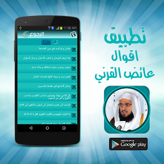 https://play.google.com/store/apps/details?id=com.applica4.a9walayedalqarne