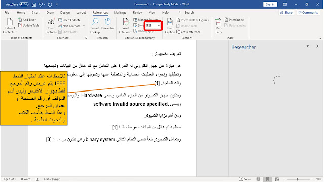 إدراج المراجع والاقتباسات citation and bibliographies في برنامج الوورد Microsoft word