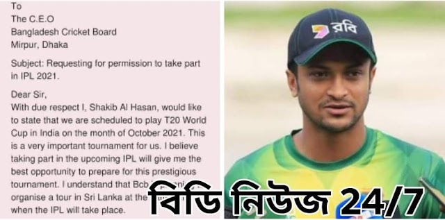 কি ছিলো সাকিবের সেই চিঠিতে দেখুন বিস্তারিত।