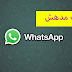 كيفية استخام 2 حساب مختلفين علي الWhatsApp للاندرويد