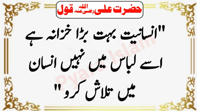 Hazrat Ali Quotes In Urdu