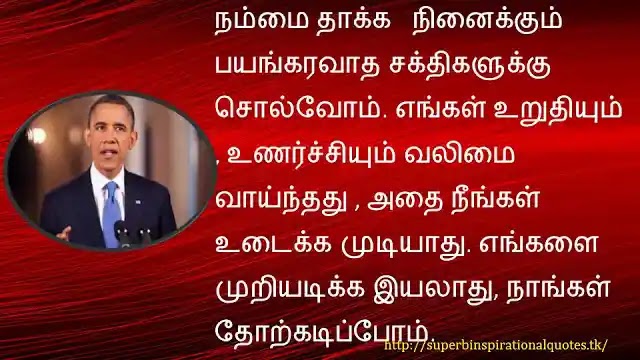 barack Obama inspirational words in tamil3