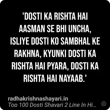 Top Dosti Shayari 2 Line