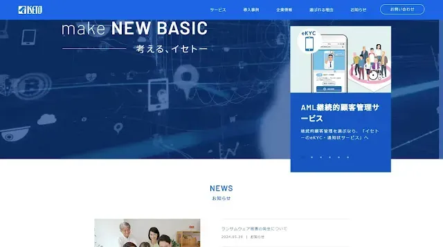 イセトー