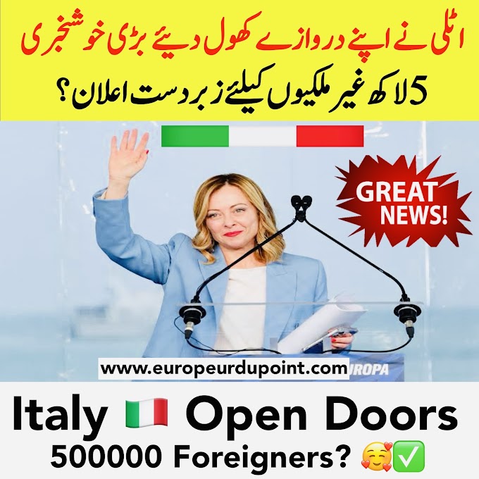 اٹلی نے اپنے دروازے کھول دئیے! 5 لاکھ غیرملکیوں کیلئے زبردست  اعلان؟ | Italy 🇮🇹 Open Doors 500000 Foreigners?😍✅