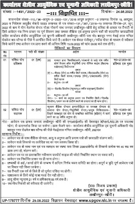 lakhimpur kheri recruitment 2022