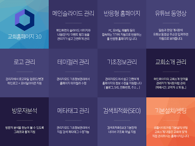  교회홈페이지 3.0