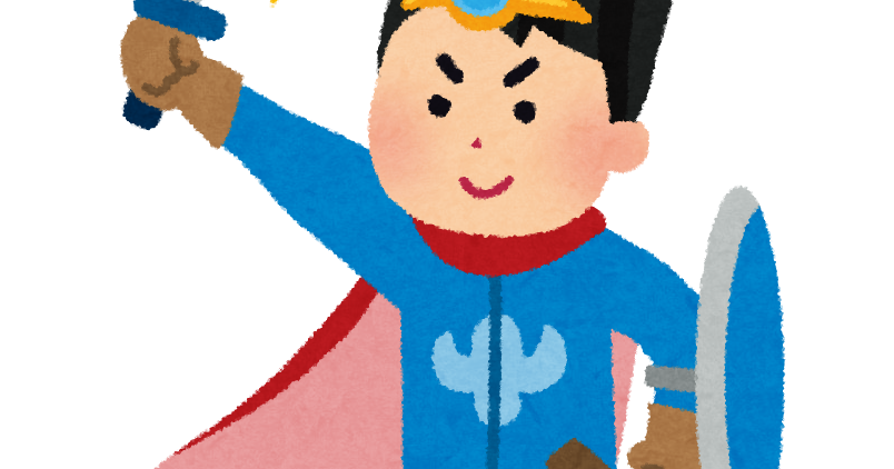 勇者のイラスト かわいいフリー素材集 いらすとや 勇者のイラスト かわいいフリー素材集 いらすとや