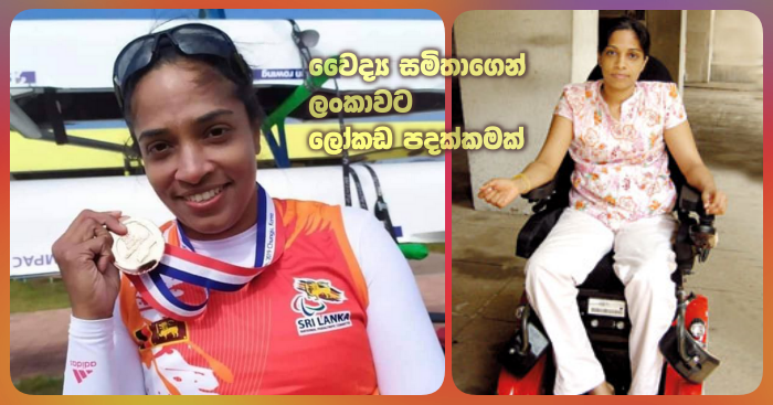 https://www.gossiplankanews.com/2019/10/samitha-samanmalee-bronze.html#more