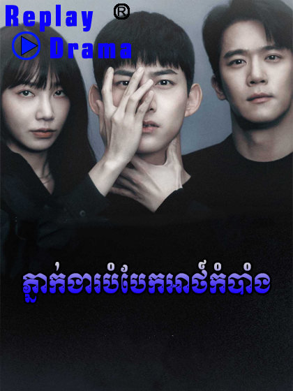 Phnek Ngay Bobek Atkombang (32 END)