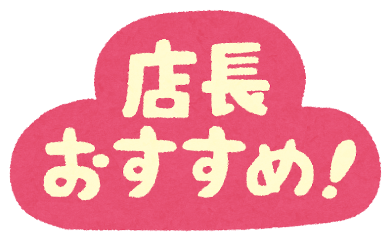 いろいろなレストランで使うイラスト文字 かわいいフリー素材集 いらすとや