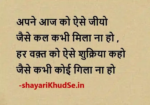 best thought of the day in hindi picture, best thought of the day in hindi pics