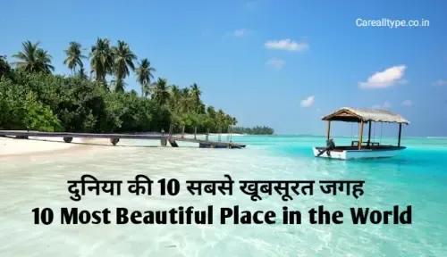 Most Beautiful Places in the World