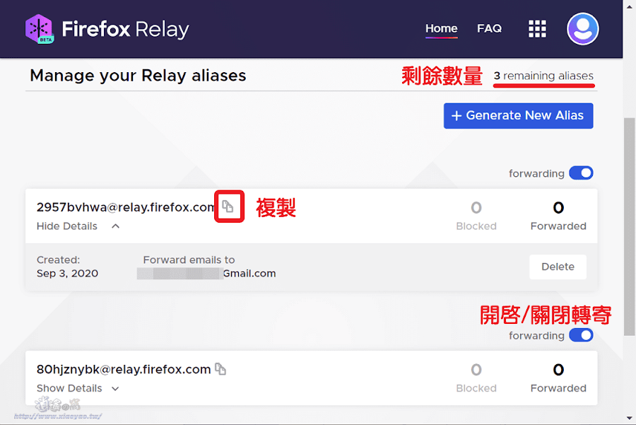 Firefox Relay 免費中轉信箱服務