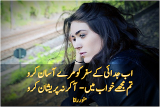 Judai Poetry Collection، جدائی شاعری , Urdu poetry love, urdu poetry sad, romantic urdu poetry, urdu poetry in English, new urdu poetry, urdu poetry on eyes, urdu poetry copy paste, urdu poetry for friends, 2 line urdu poetry, Urdu poetry images, Urdu poetry for  facebook, Searches related to urdu poetry image, urdu poetry images pictures, best urdu poetry images, romantic urdu poetry images free download, sad urdu poetry images 2020, sad poetry pics in urdu 2020, urdu shayari photo gallery, very sad poetry in urdu images