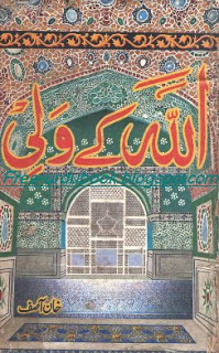 Allah Ke Wali Urdu Islamic book