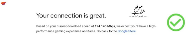 Google Stadia Speed Test