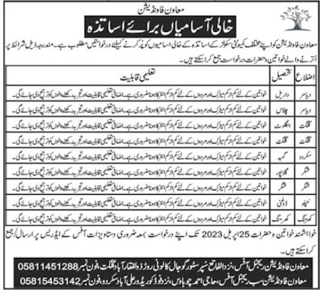 Moawin Foundation Schools Gilgit Baltistan Jobs 2023