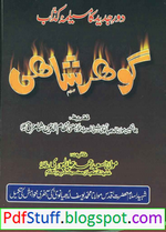 Dor e Jadeed Ka Maseelma Kazzab Gohar Shahi