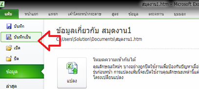 แยกรุปภาพจากเอกสาร microsfot excel