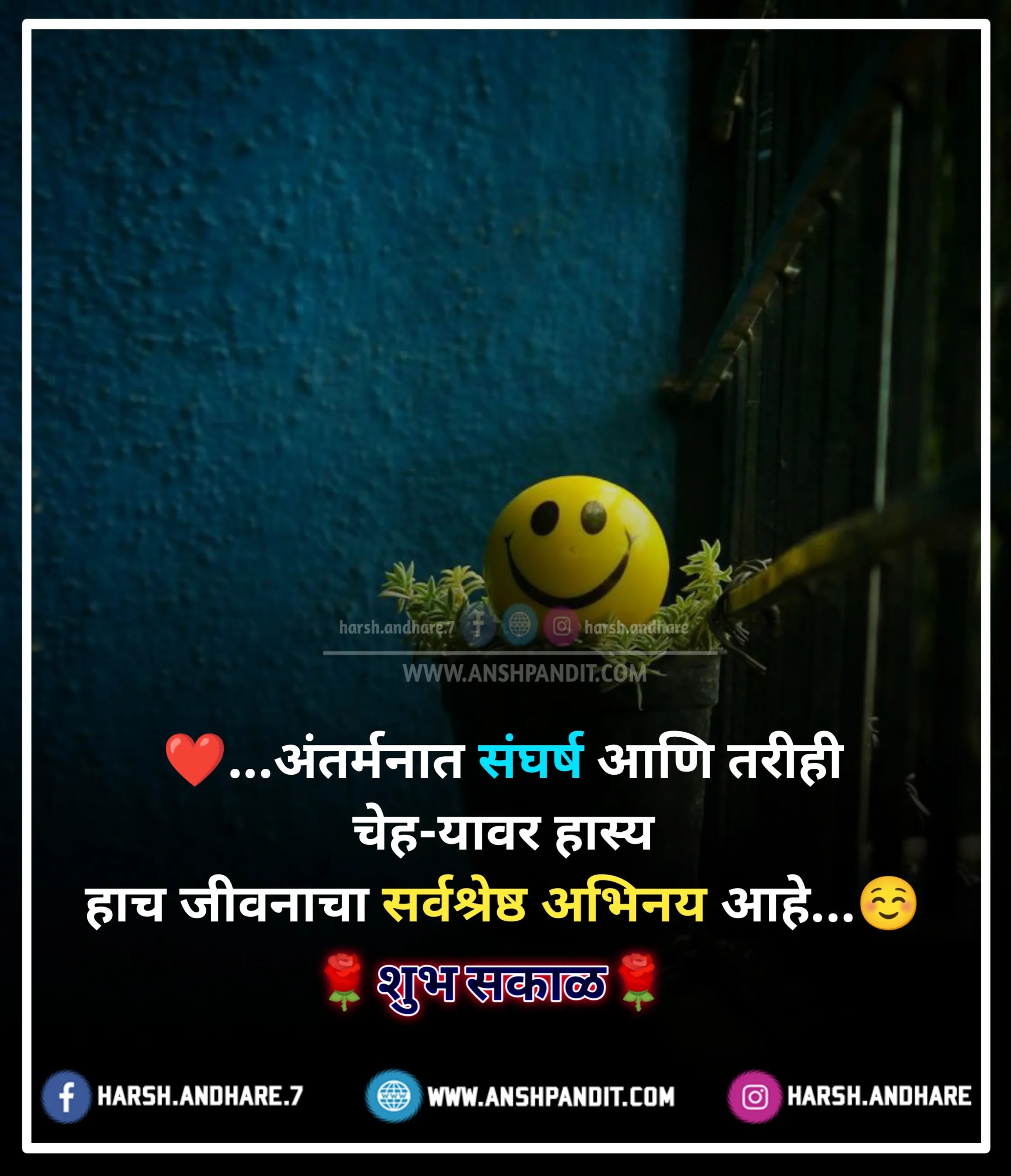 Good Morning Message in Marathi Images