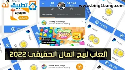 أفضل تطبيقات ألعاب لربح أموال حقيقية في 2023