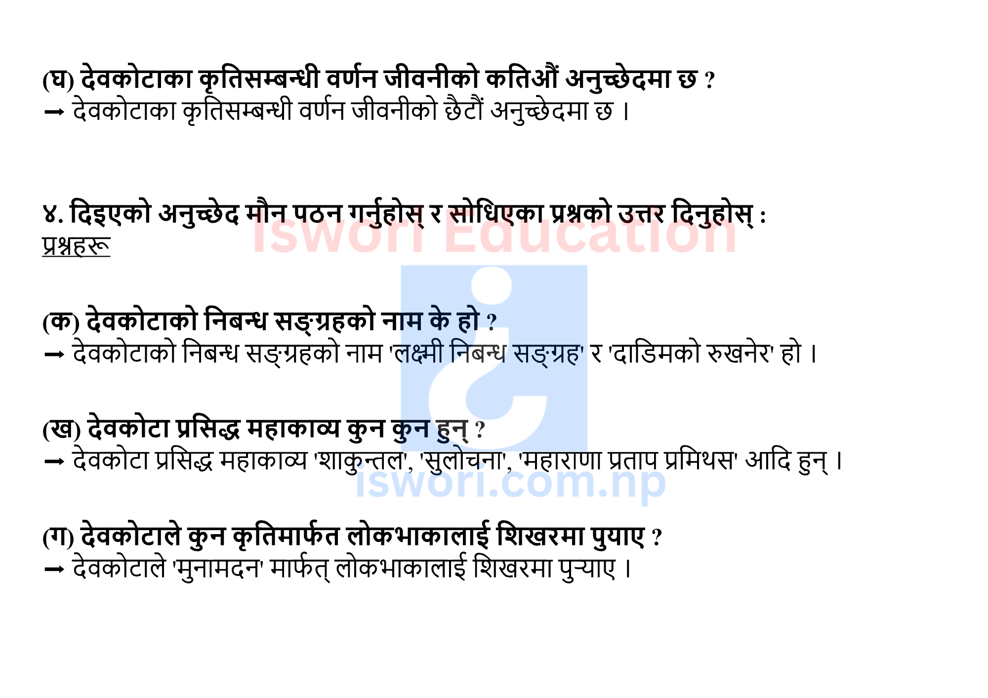 Laxmi Prasad Devkota Biography Exercise, Summary: Unit 5 Class 10 Nepali