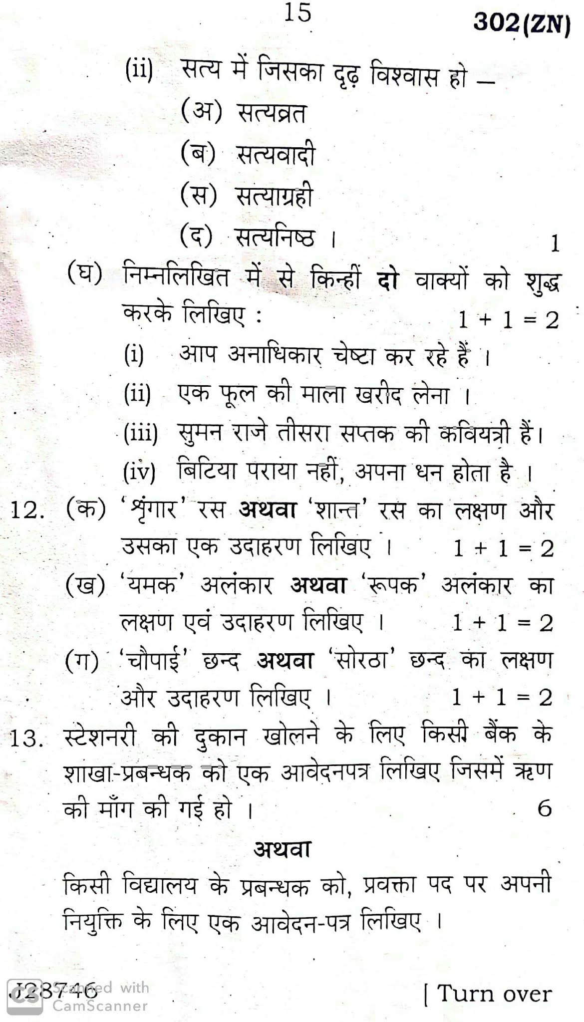 Hindi, UP Board Question Paper for 12th (Intermediate) 2020 examination