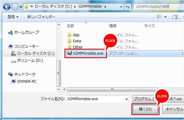 「GIMPPortable.exe」を選び、「開く」をクリック