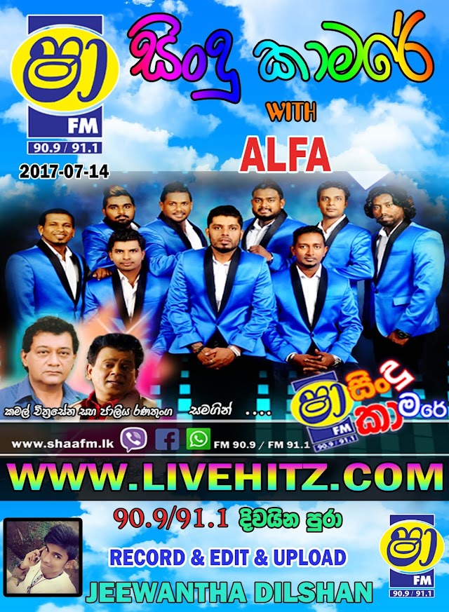 SHAA FM SINDU KAMARE WITH ALFA 2017-07-14