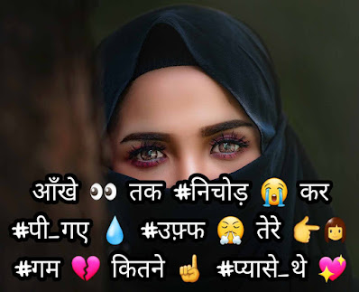 Hello Friends,  I am sharing with you the top collection of the Latest Sad Shayari in Hindi, sad Quotes, sad Status for Whatsapp, sad Shayari, Hindi Shayari, Sad Shayari, Two Line Shayari, attitude Shayari, romantic Shayari, Dosti Shayari.
