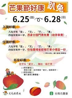【走馬瀨農場】芒果節，名子有「愛」「文」「芒」「果」，門票免費