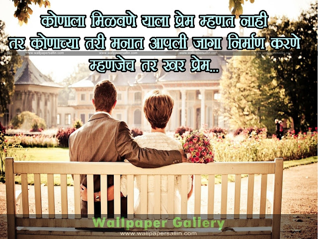 101+ Best Love Quotes in Marathi | Whatsapp Marathi Status