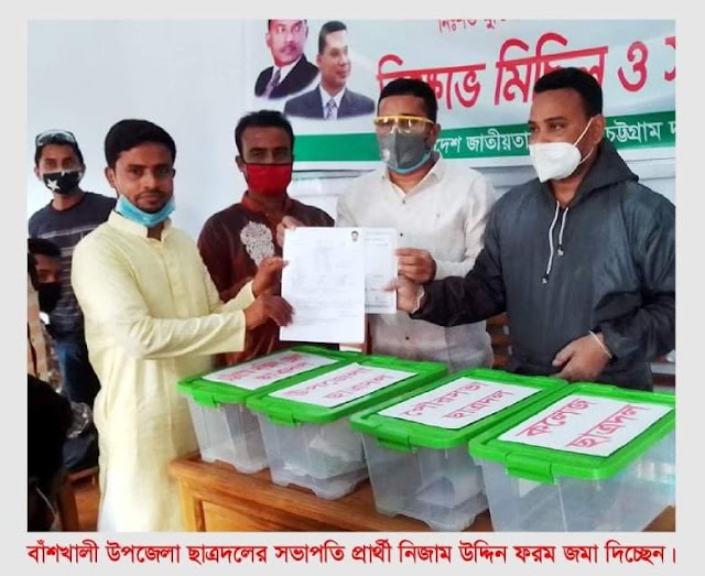 বাঁশখালী উপজেলা ছাত্রদলের তথ্য ফরম সংগ্রহ উদ্ভোধন