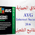 تحميل عملاق الحماية والاقوى Avg Internet Security 2020 + مفاتيح التفعيل 