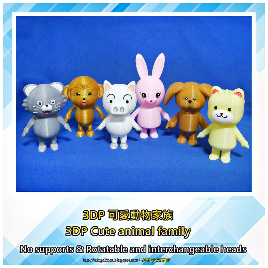 小璇子の奇幻世界 3d列印 可愛動物家族3dp Cute Animal Family