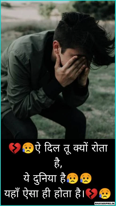 Sad Quotes in Hindi About Life