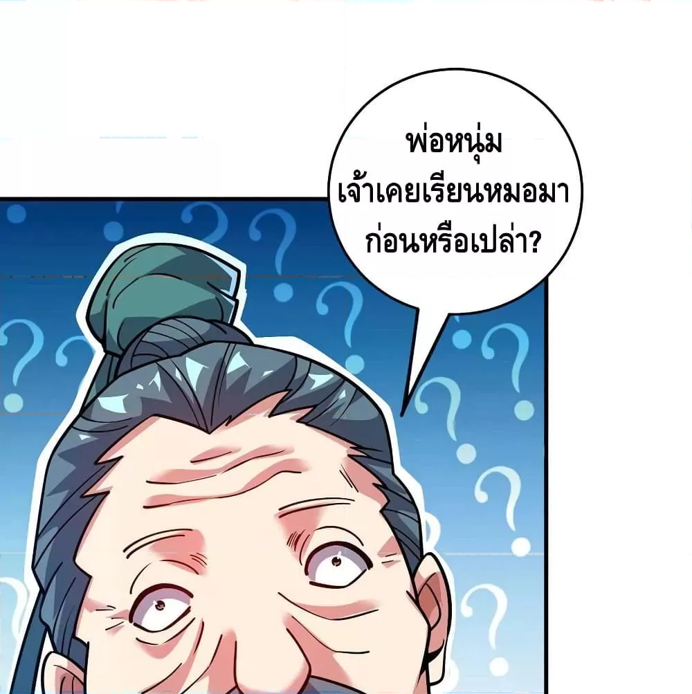 Eternal First Son-in-law ตอนที่ 157