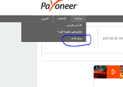 الغاء حساب payoneer بالطريقة الصحيحة - Canceling the payoneer account in the correct way