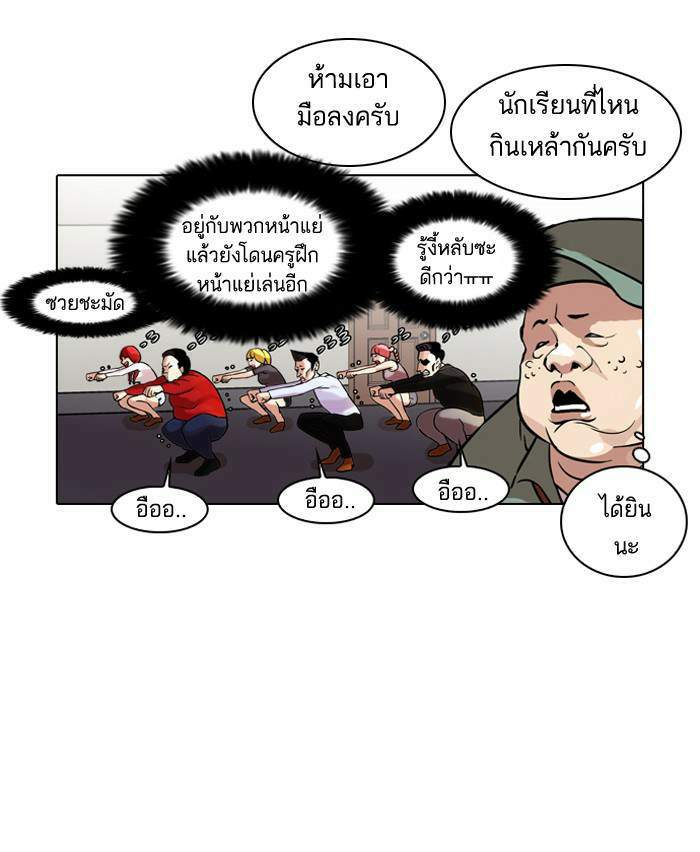 Lookism ตอนที่ 42